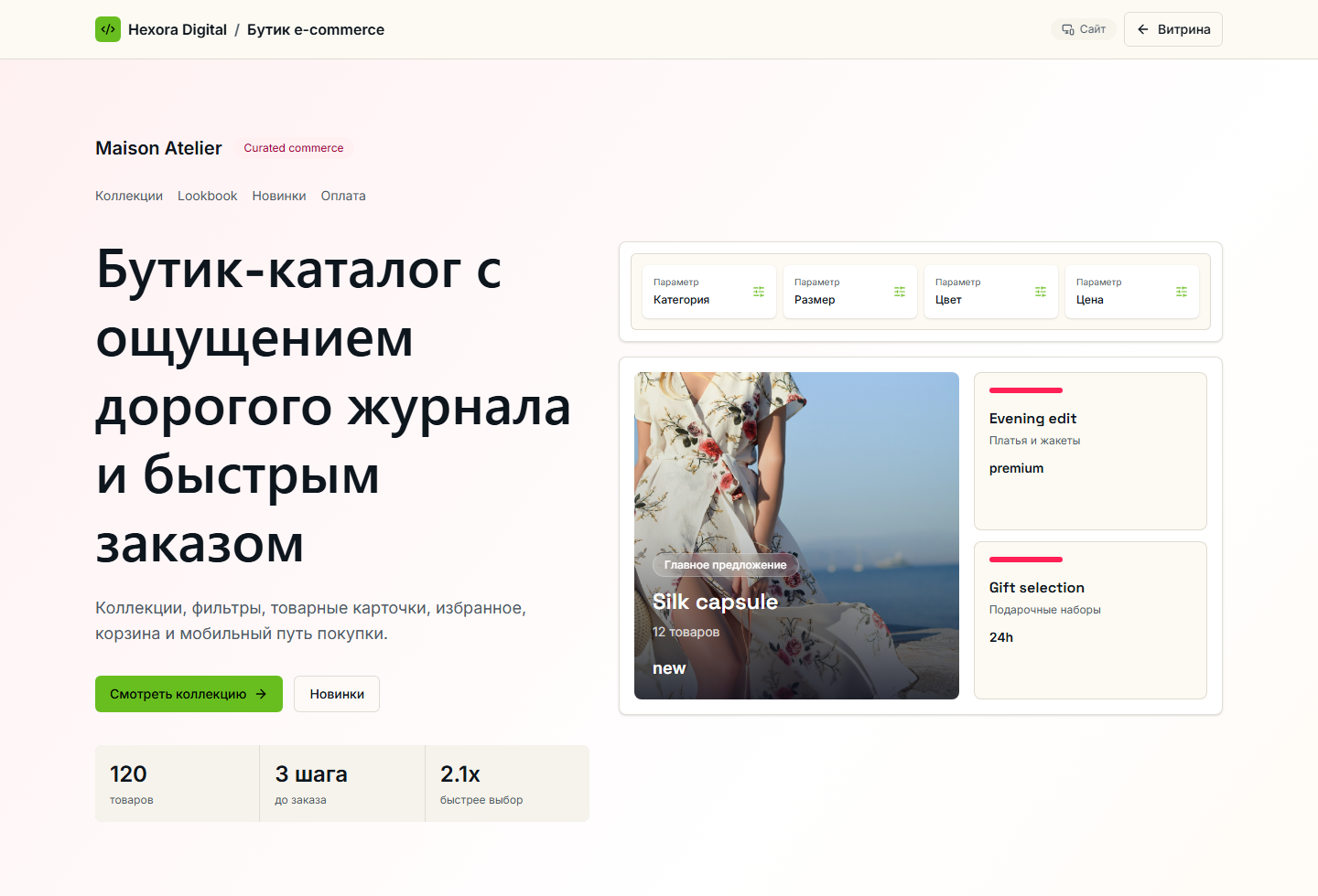 Скриншот проекта Бутик e-commerce