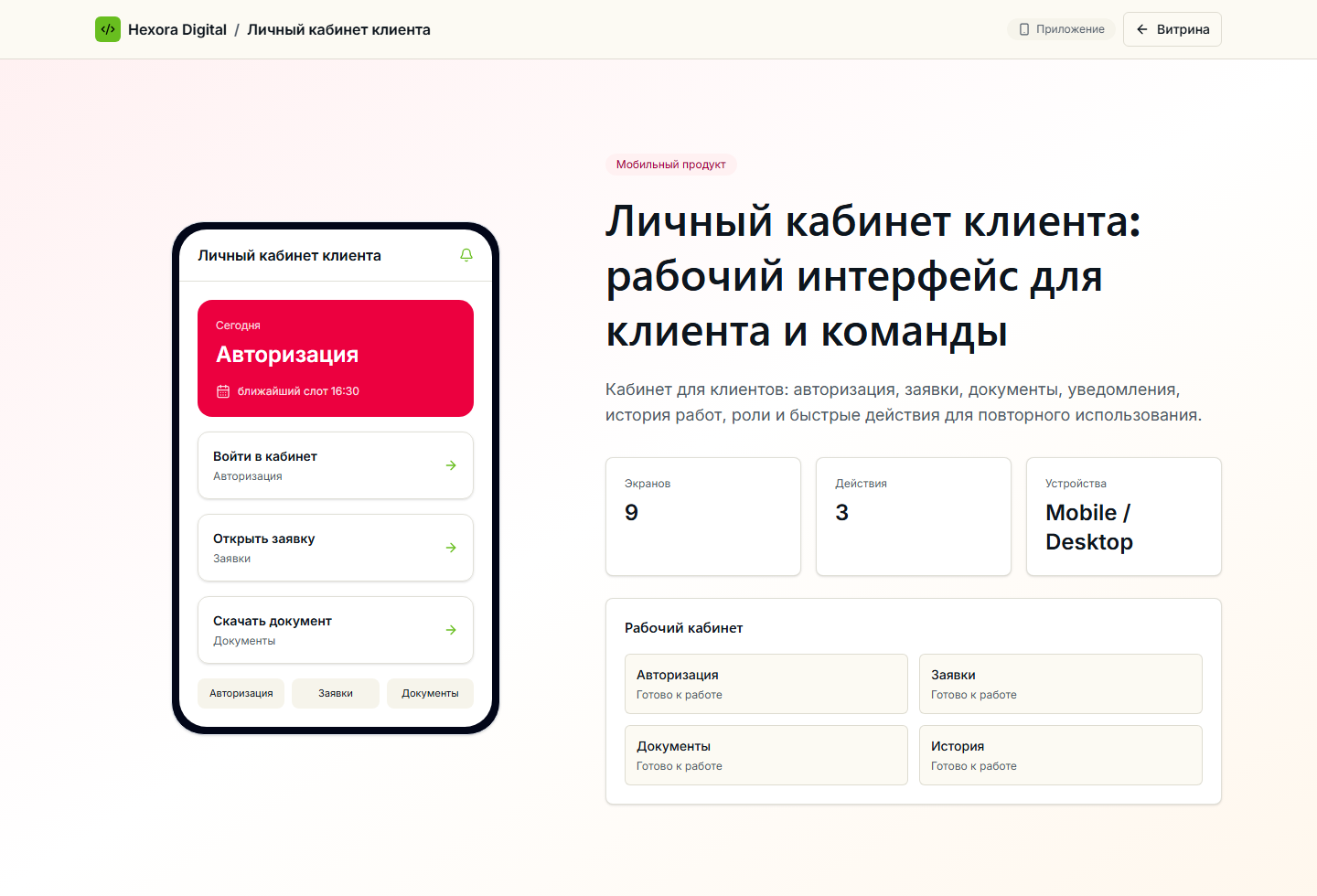 Скриншот проекта Личный кабинет клиента
