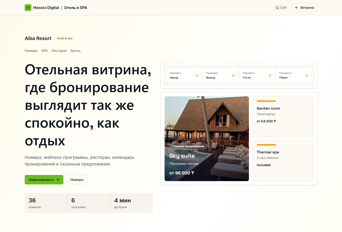 Скриншот проекта Отель и SPA